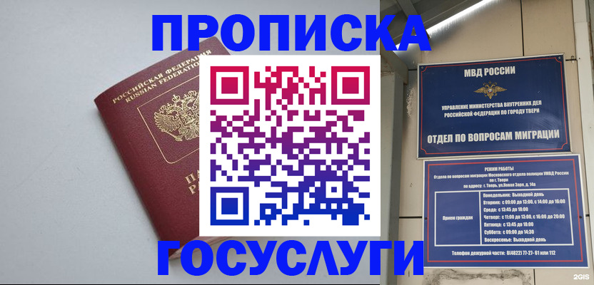 временная регистрация надежно в Дубовке